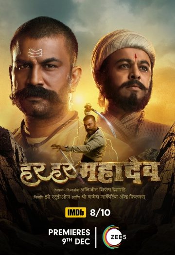Har20Har20Mahadev.jpg