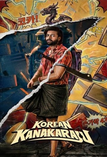 Korean20Kanakaraju202026.jpg